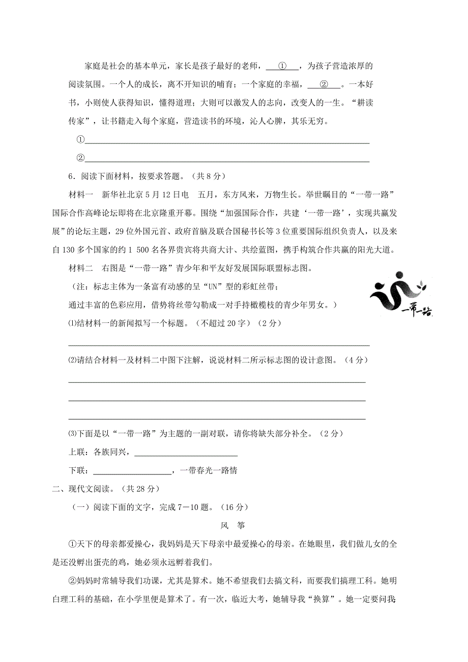 九年级语文上学期第二次月考试题新人教版(V)_第2页