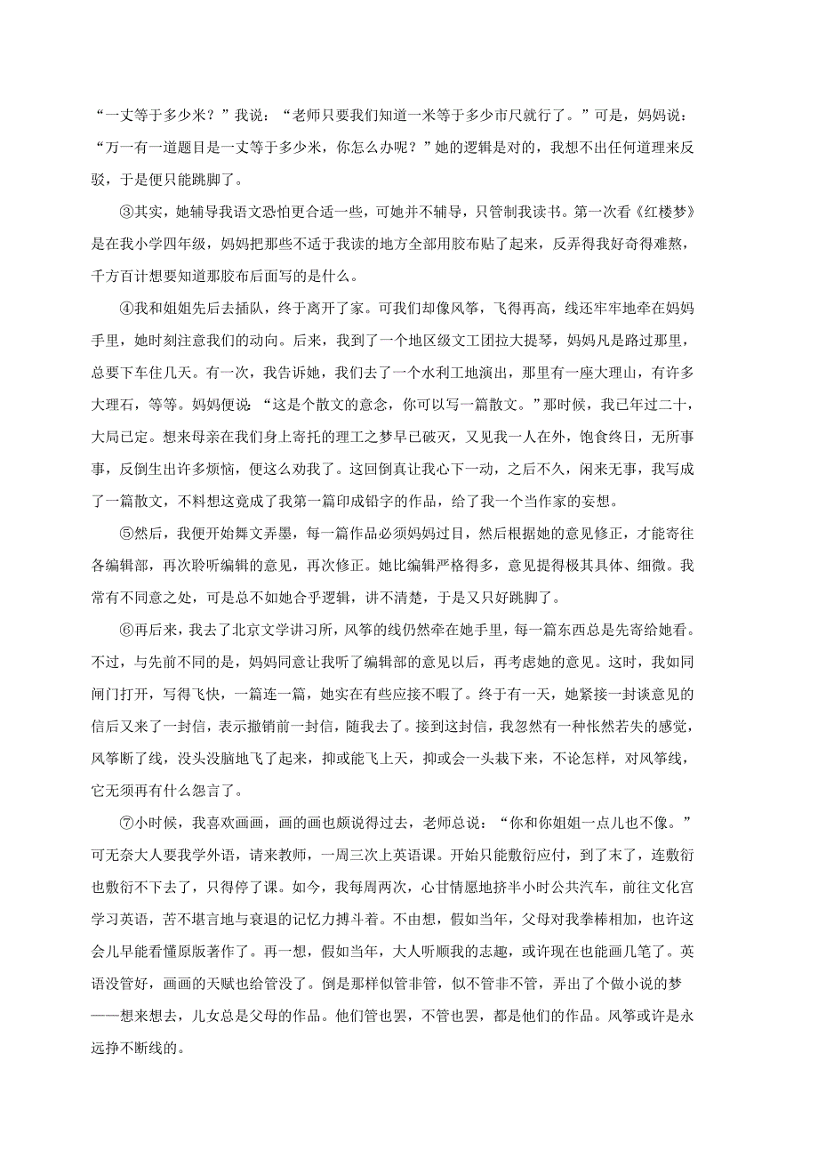 九年级语文上学期第二次月考试题新人教版(V)_第3页