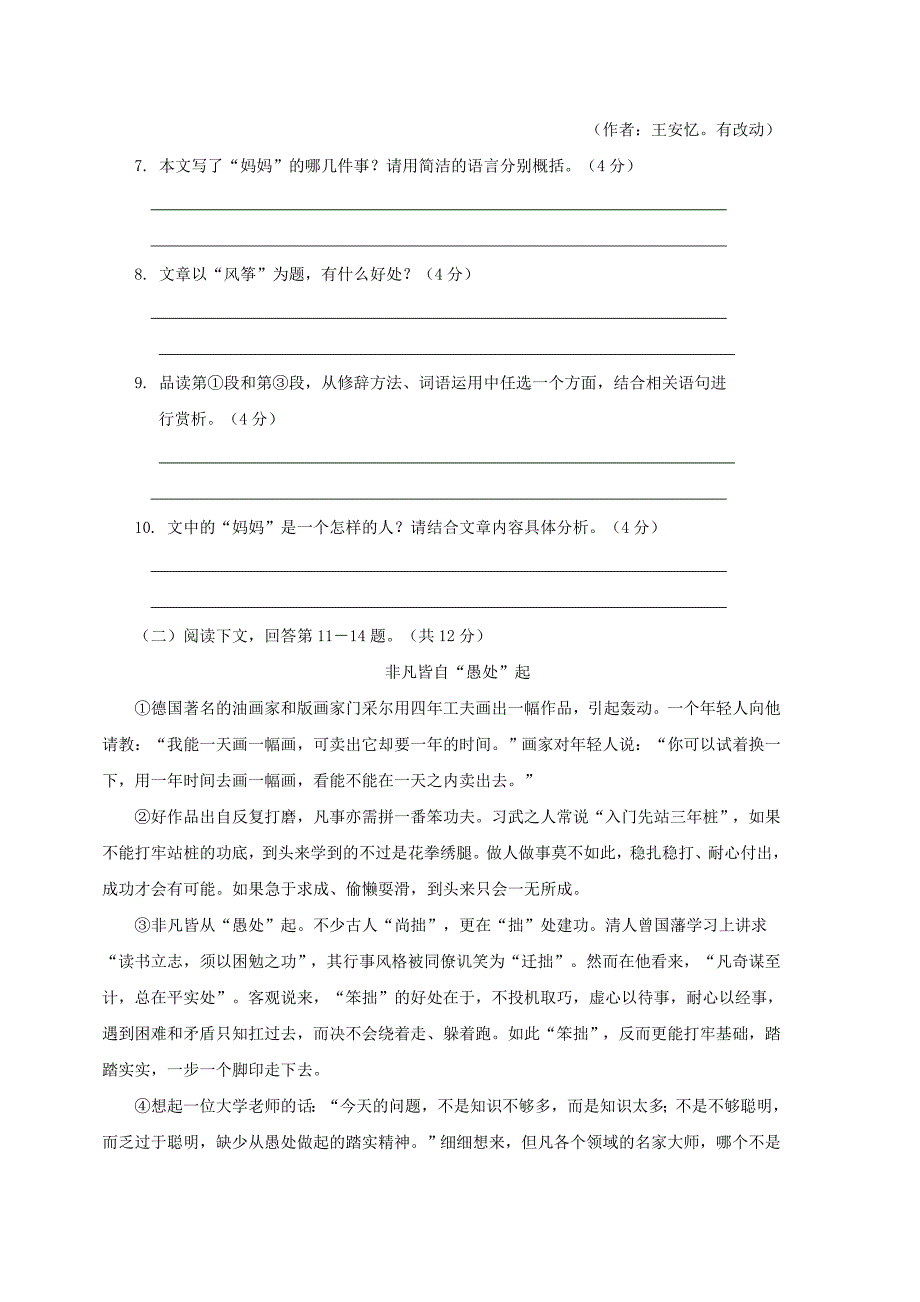 九年级语文上学期第二次月考试题新人教版(V)_第4页