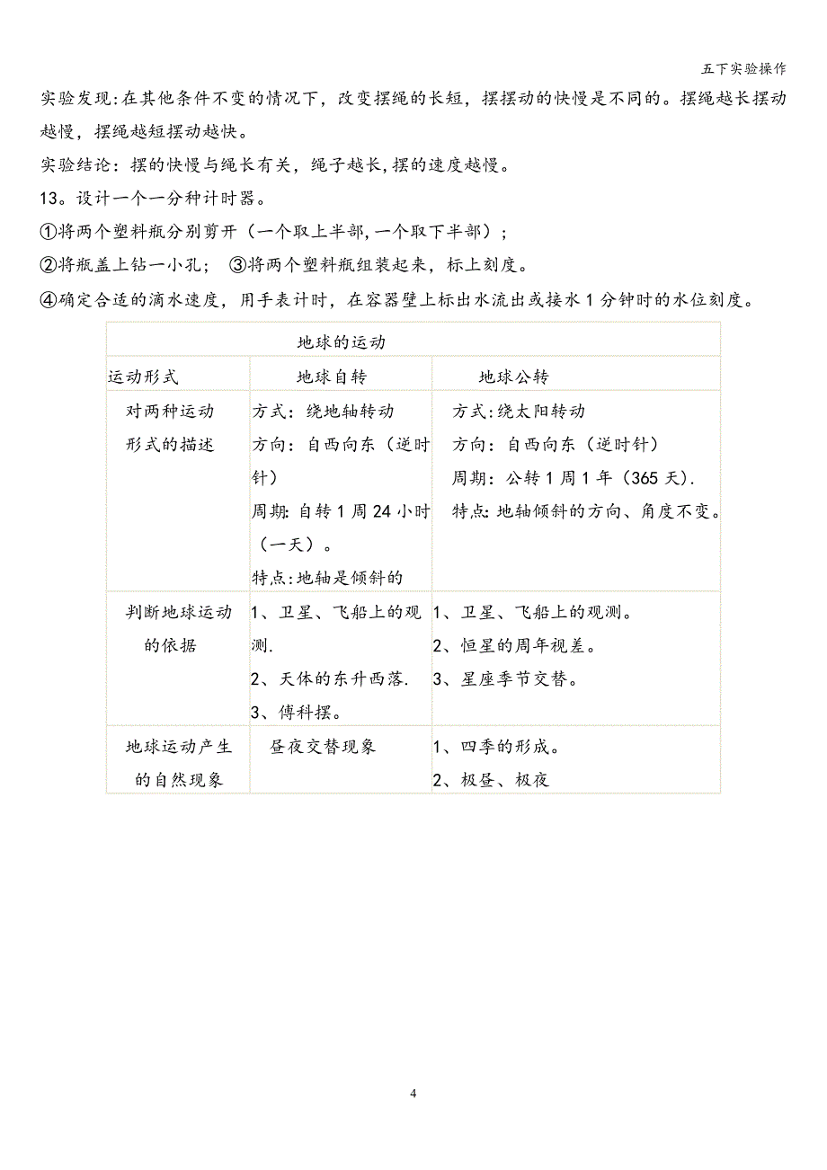 五下实验操作.doc_第4页