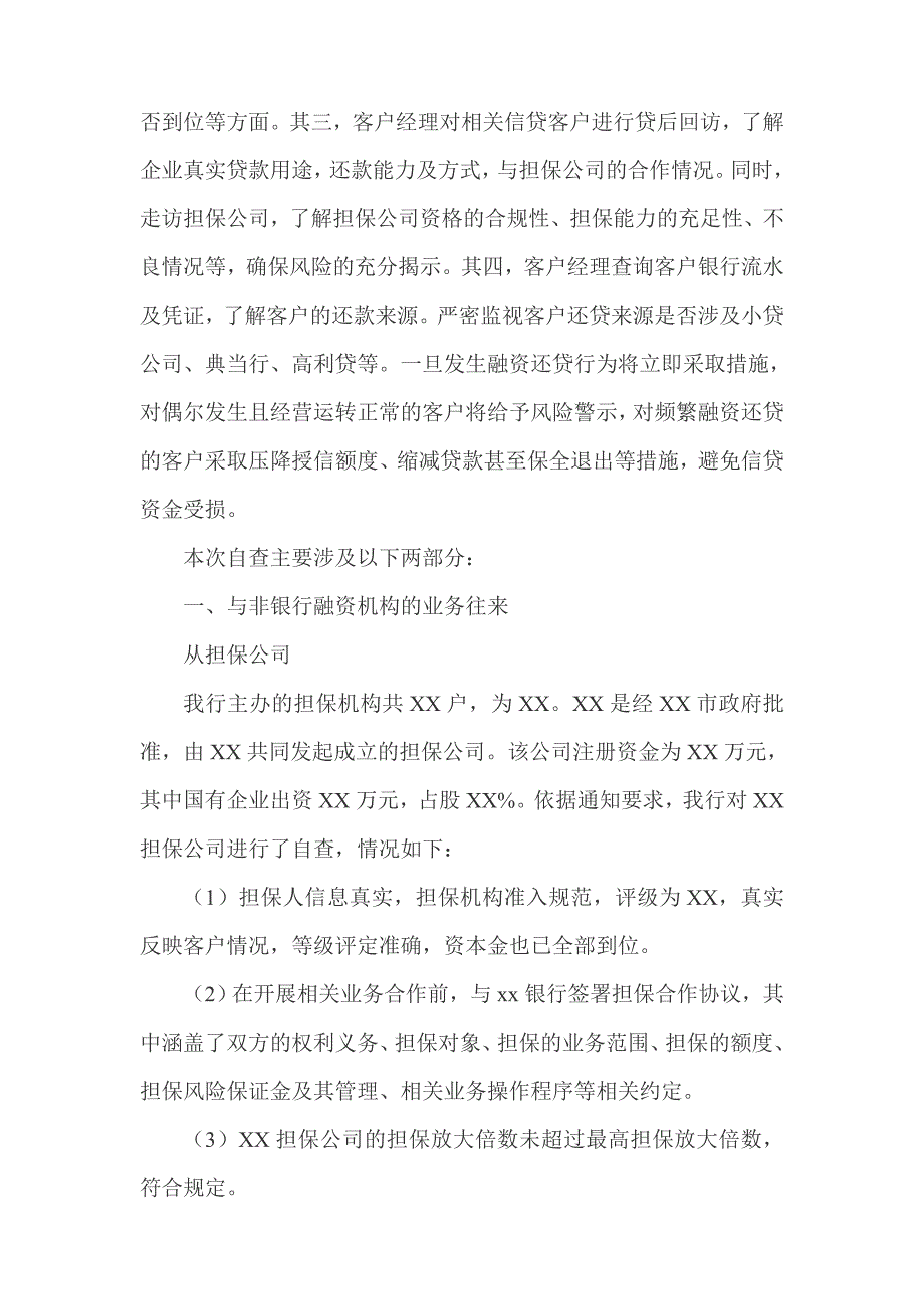 银行支行影子银行相关业务自查报告_第2页