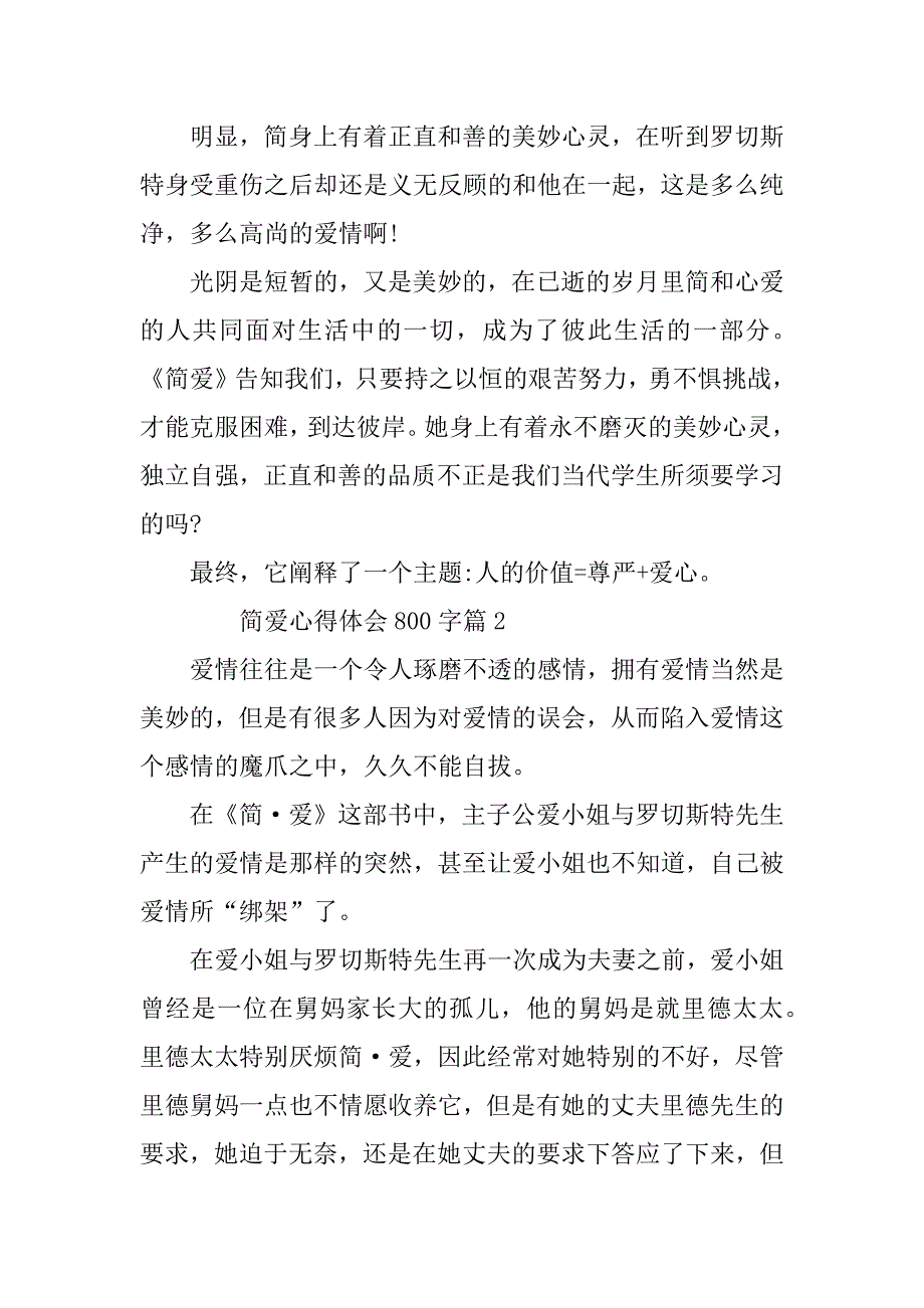 2023年简爱心得体会800字5篇_第3页