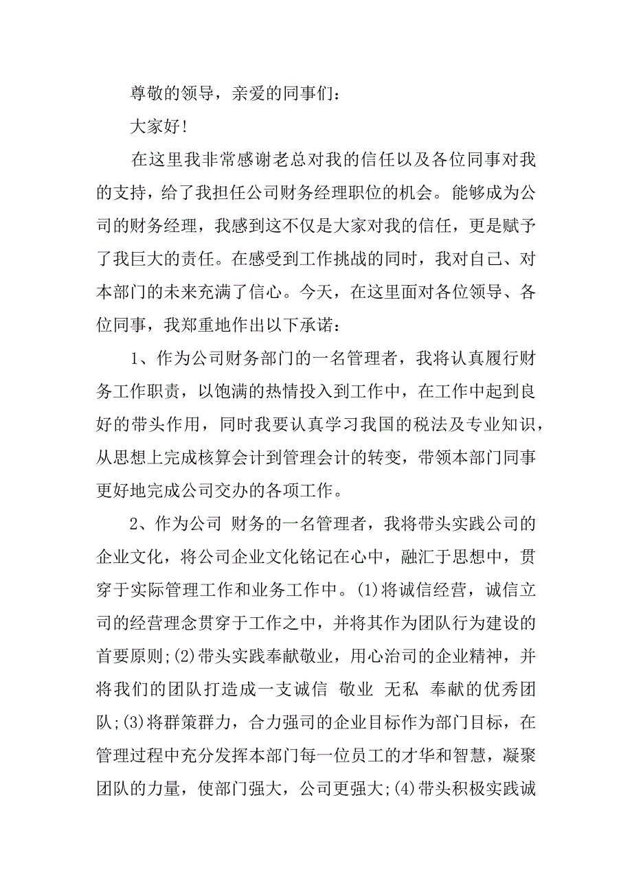 财务经理就职表态演说词3篇财务经理就职表态演说词怎么写_第4页