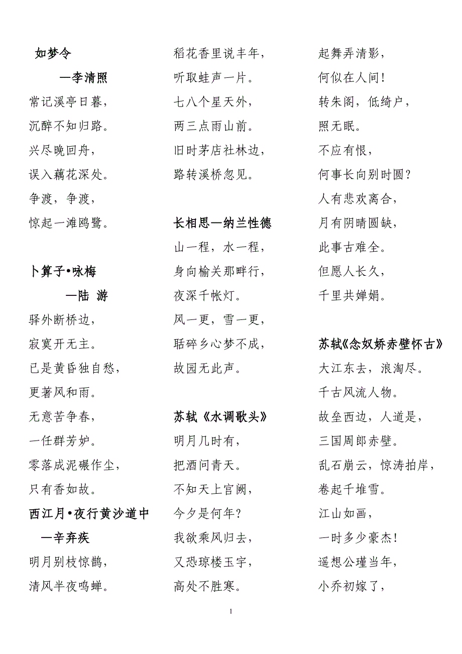 小学生必背宋词_第1页