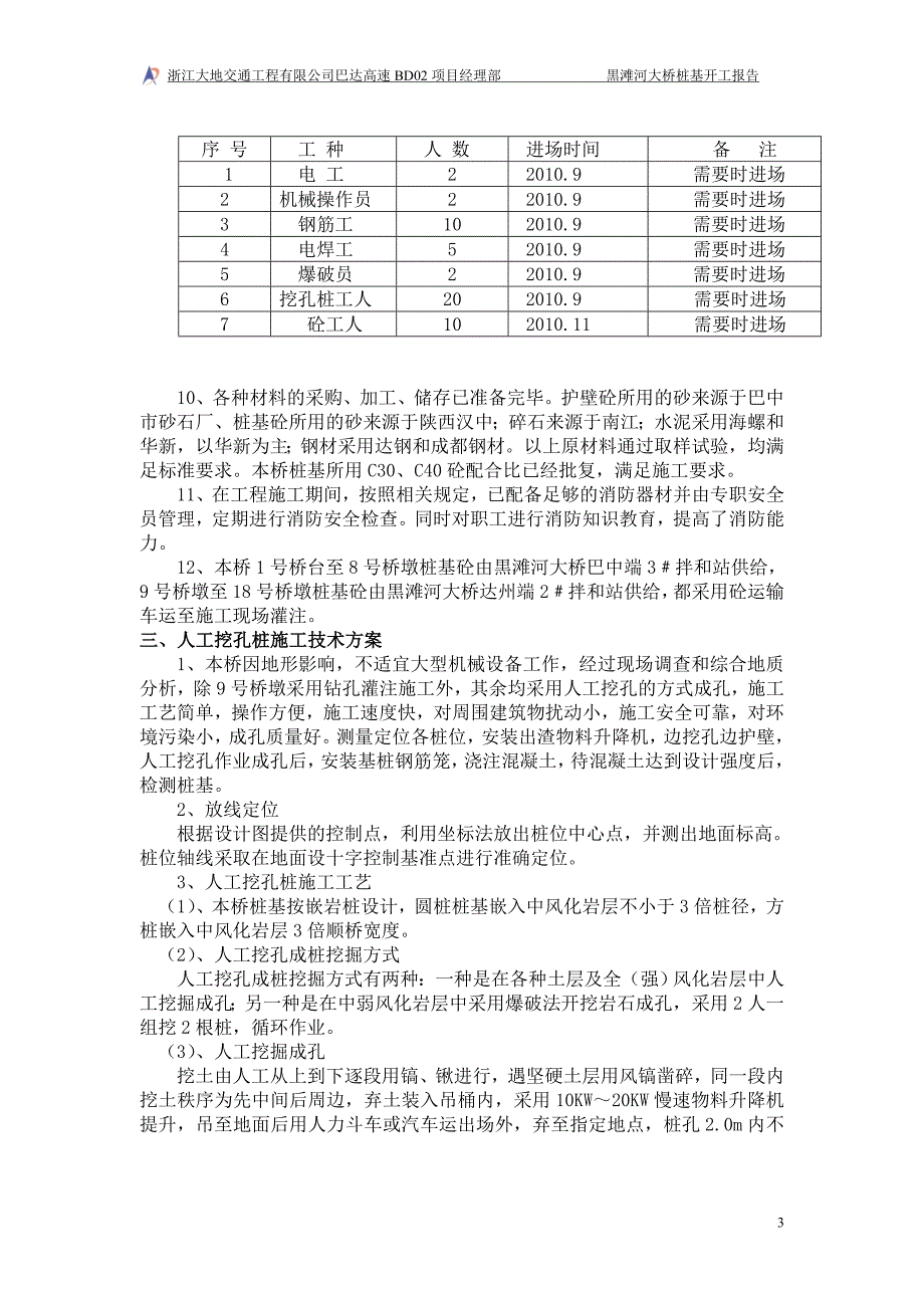 桩基开工报告施工方案_第3页