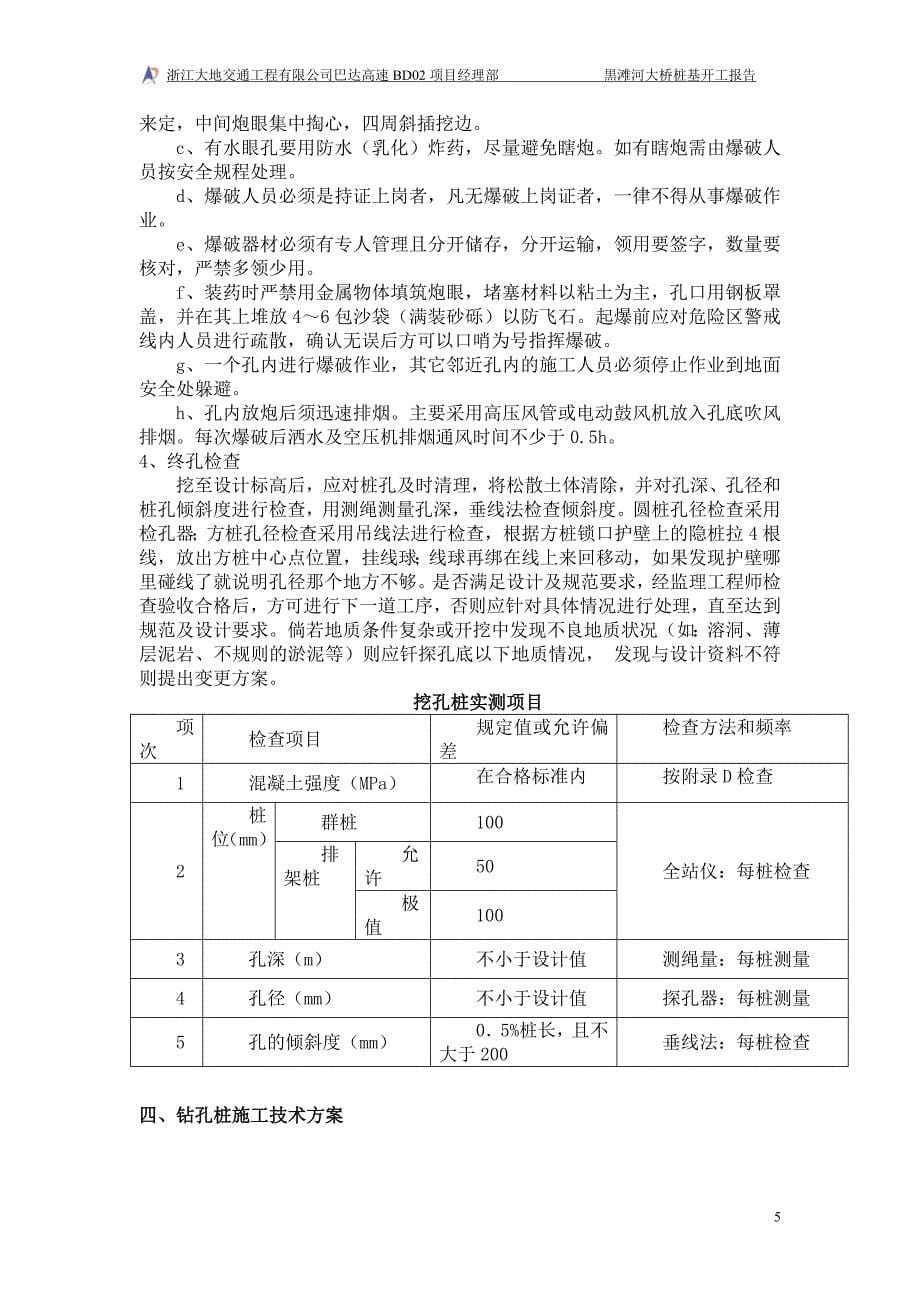 桩基开工报告施工方案_第5页