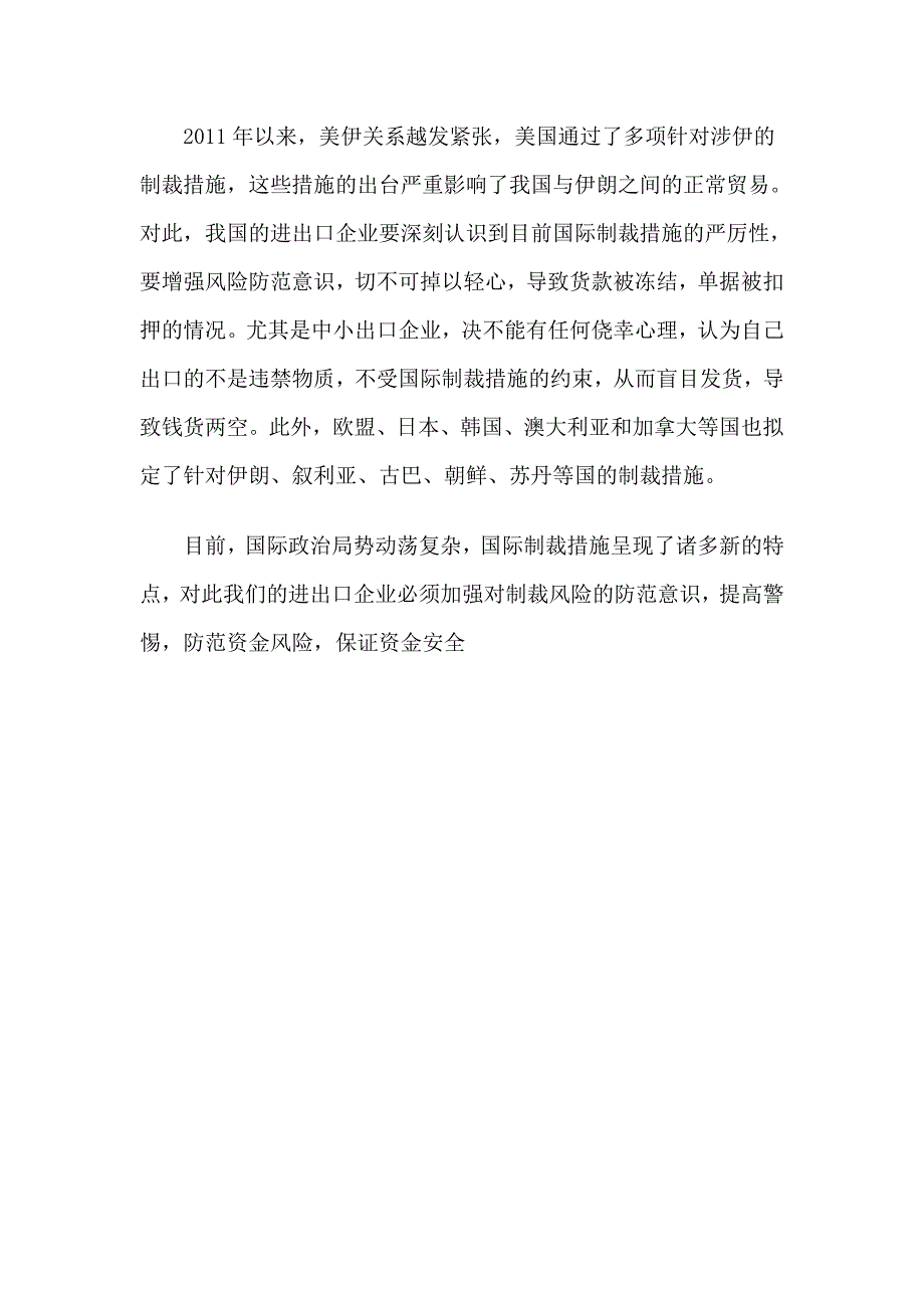 金融制裁案例_第2页