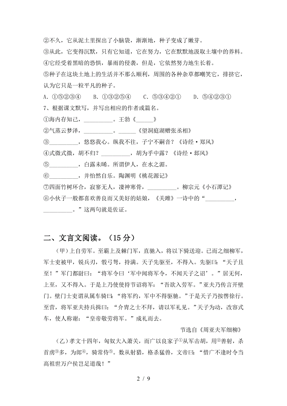 2023年人教版八年级语文(下册期中)试卷及答案一.doc_第2页