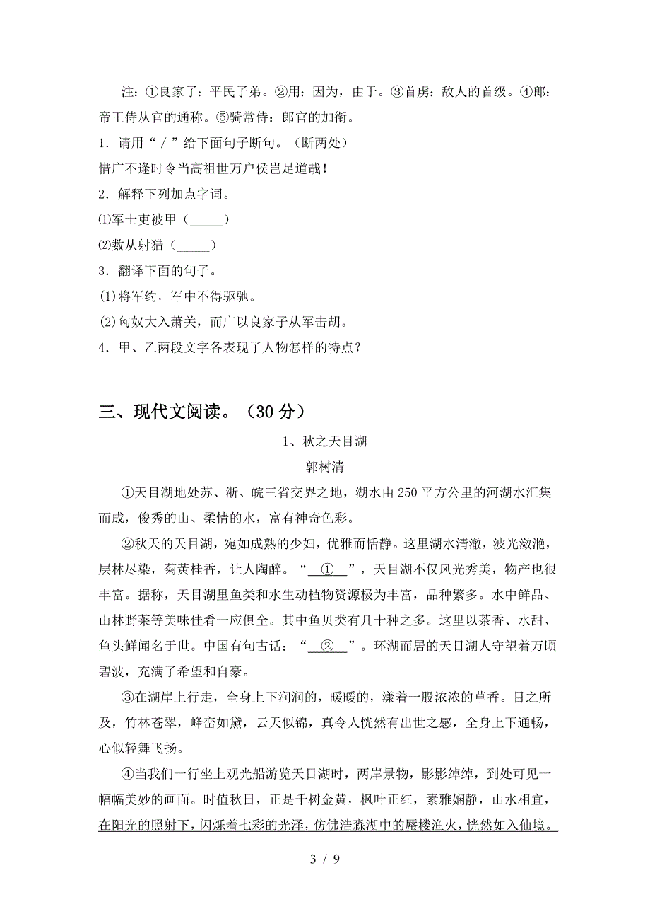 2023年人教版八年级语文(下册期中)试卷及答案一.doc_第3页