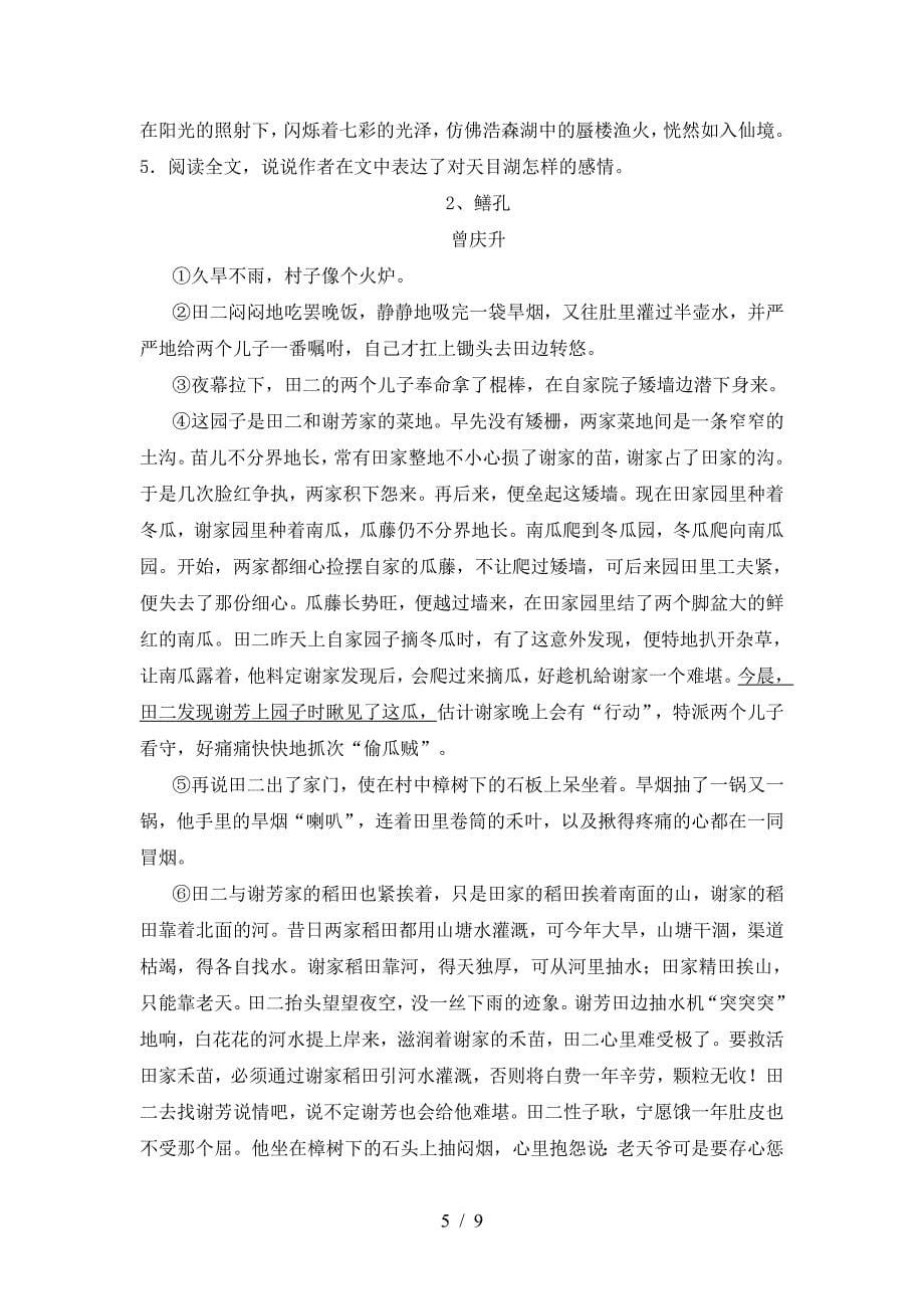 2023年人教版八年级语文(下册期中)试卷及答案一.doc_第5页