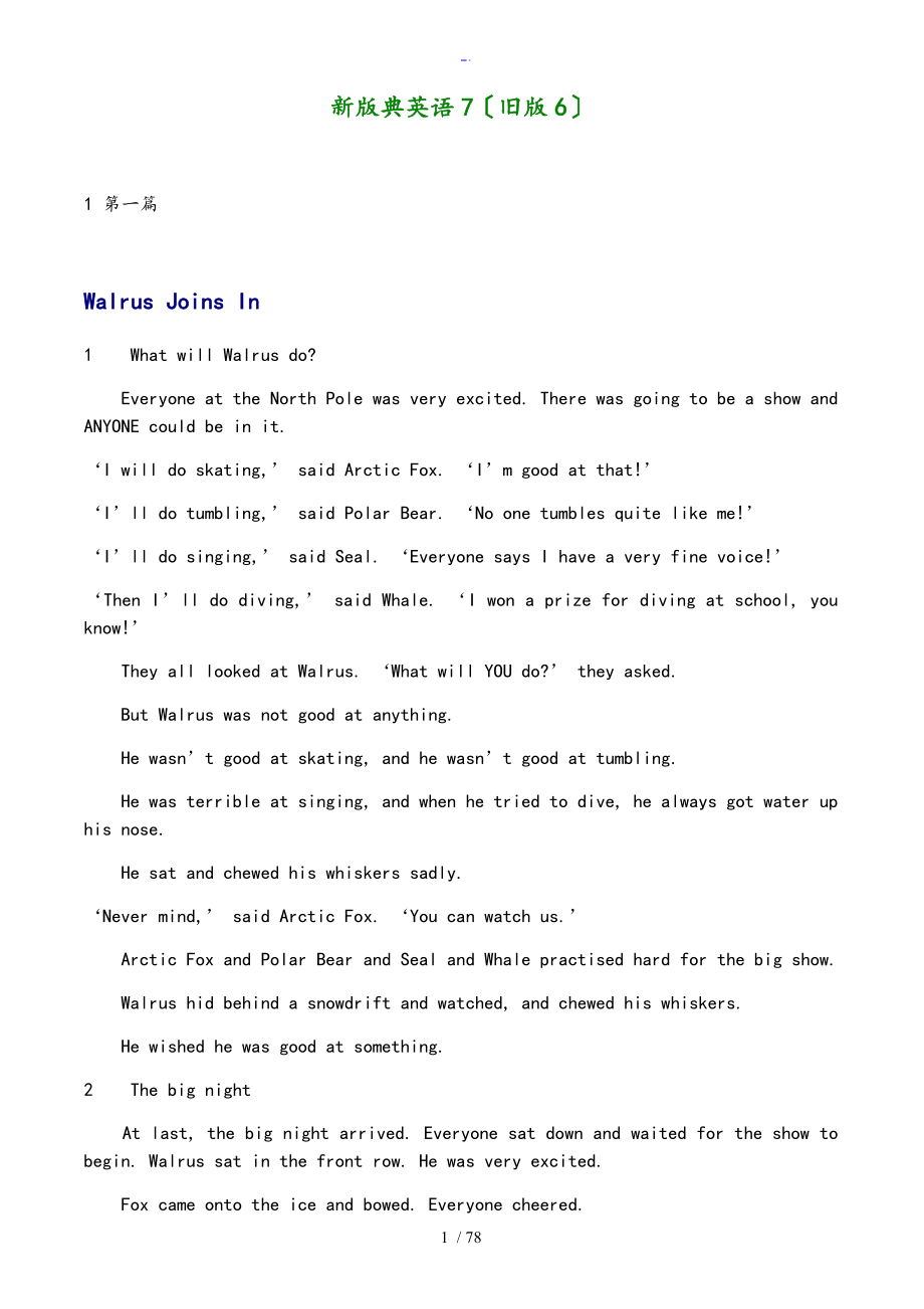 新版典范英语7全文118_第1页