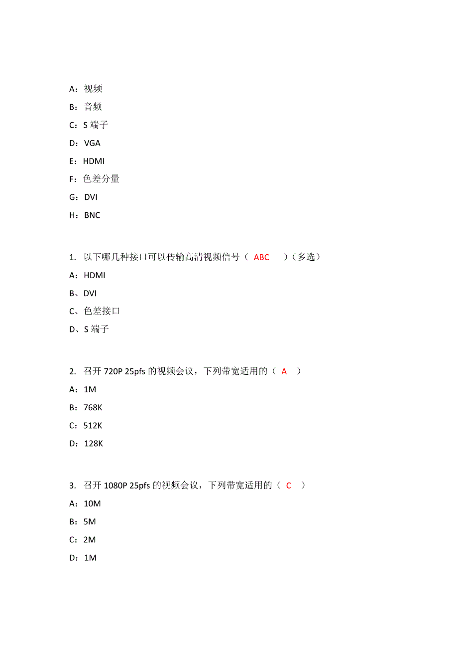 视频会议试题带答案_第2页