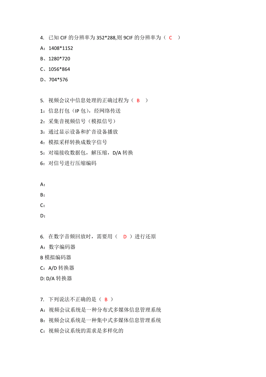 视频会议试题带答案_第3页