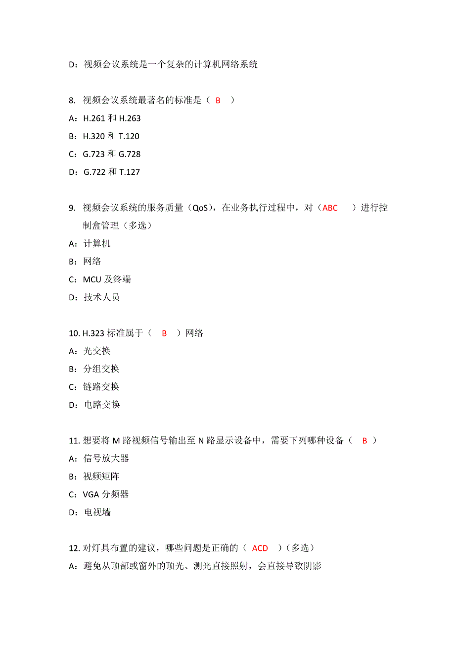 视频会议试题带答案_第4页