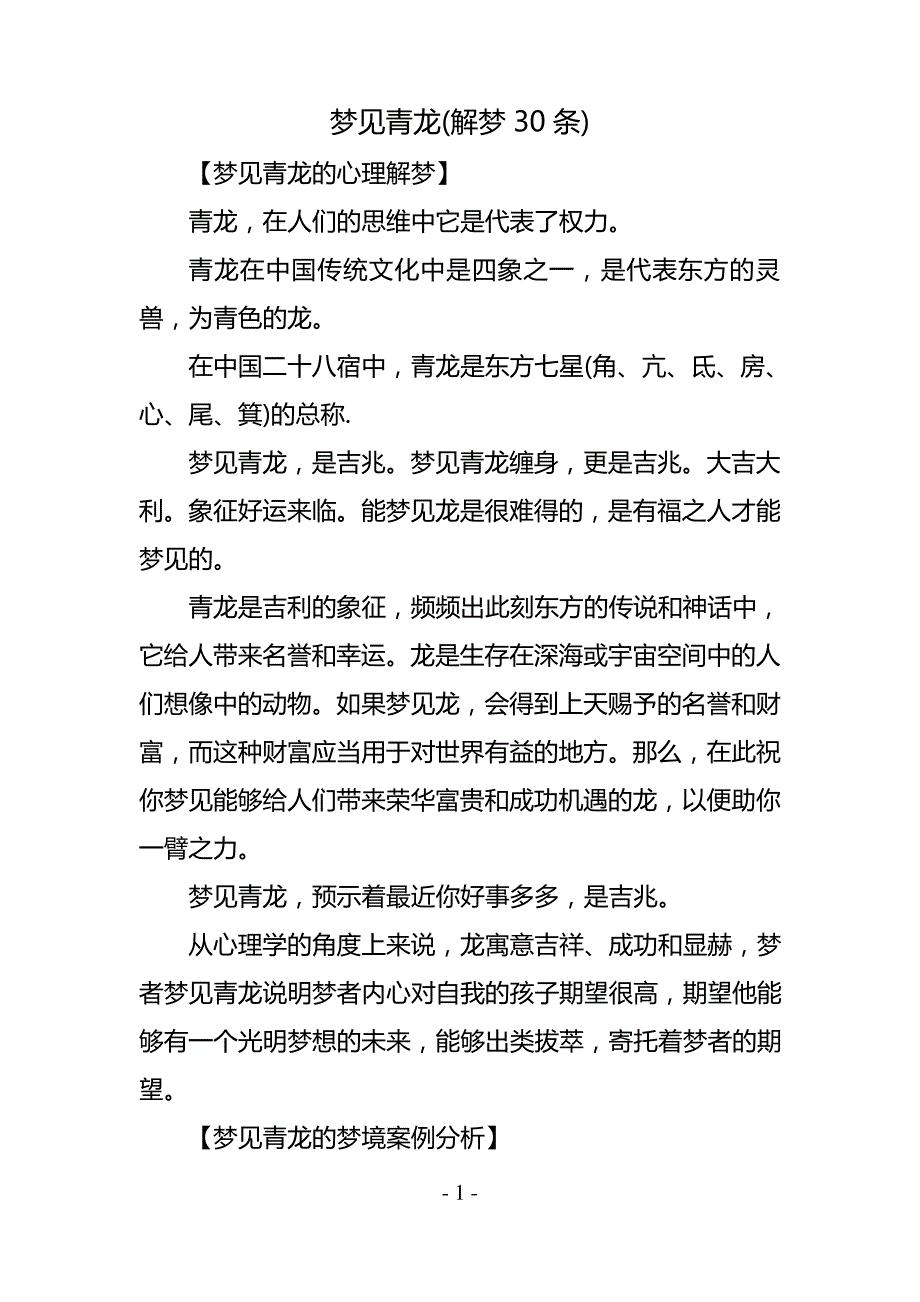 梦见青龙(解梦30条)_第1页