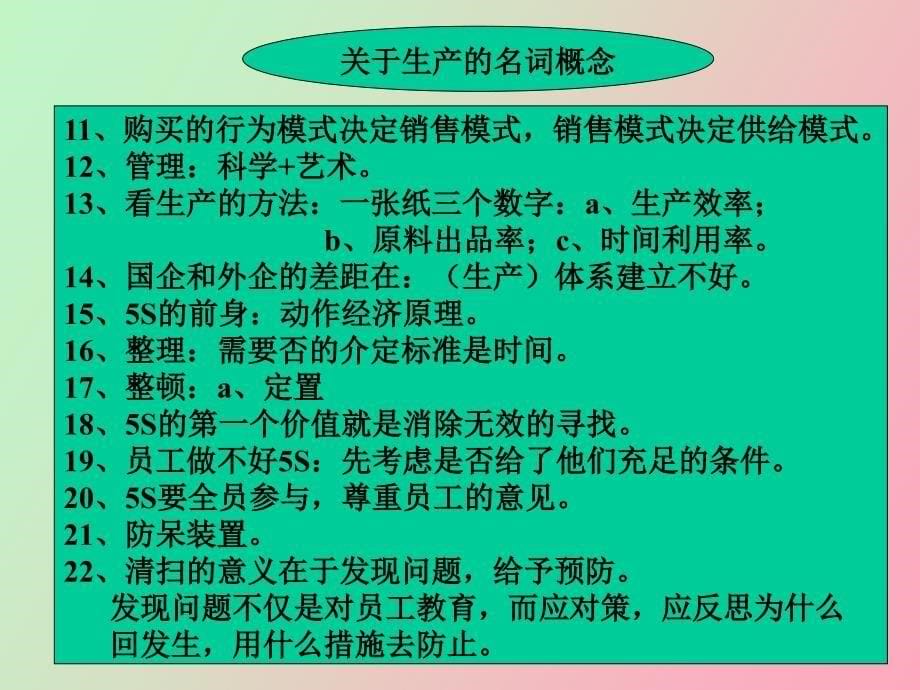 精益生产运作方式_第5页