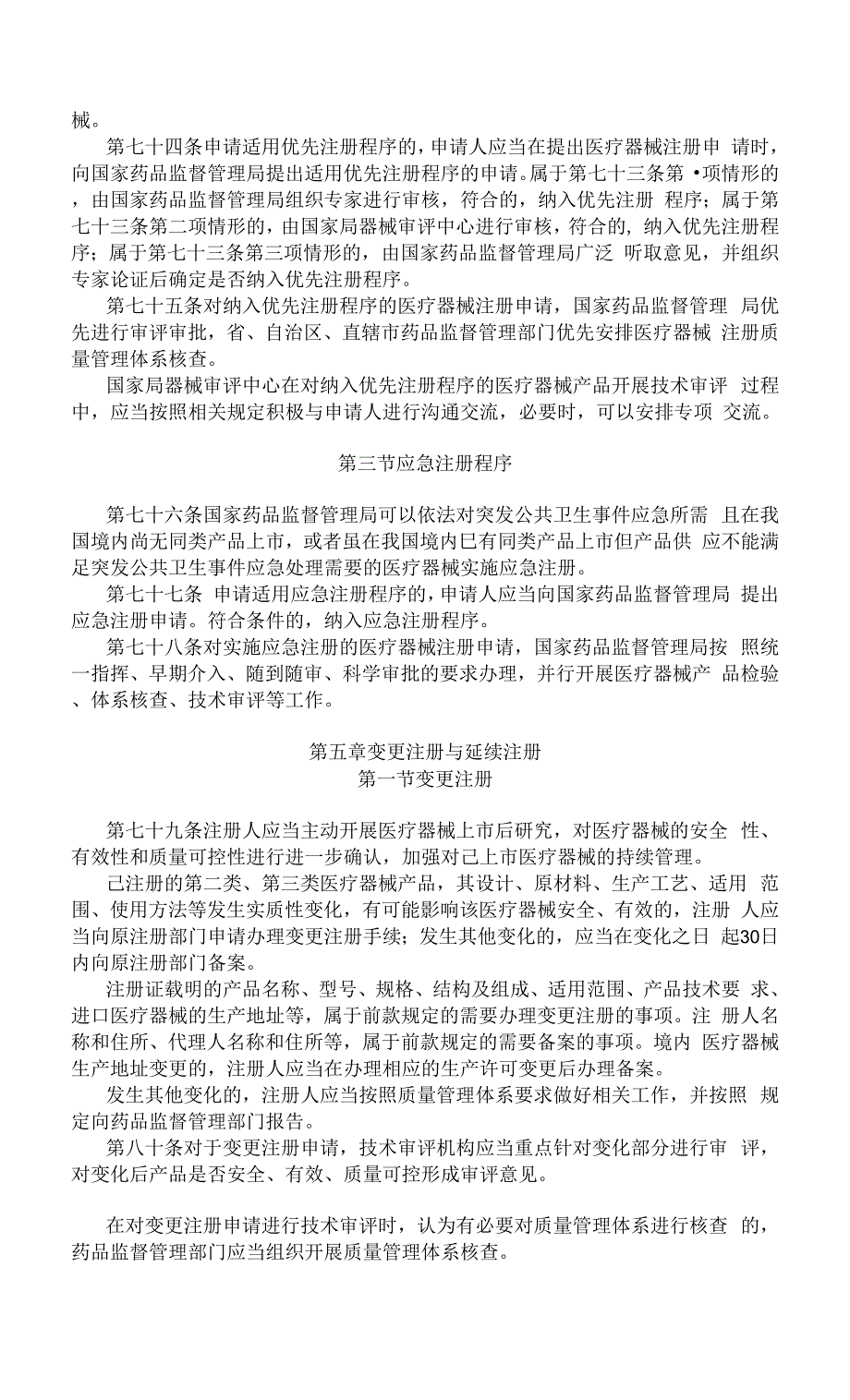 5.0医疗器械注册与备案管理办法 2021.10.1.docx_第2页