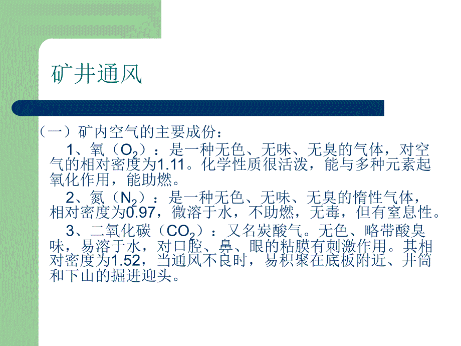 煤矿开采一通三防基础知识课件_第4页