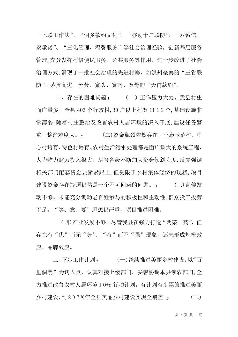 四在农家美丽乡村建设工作情况_第3页