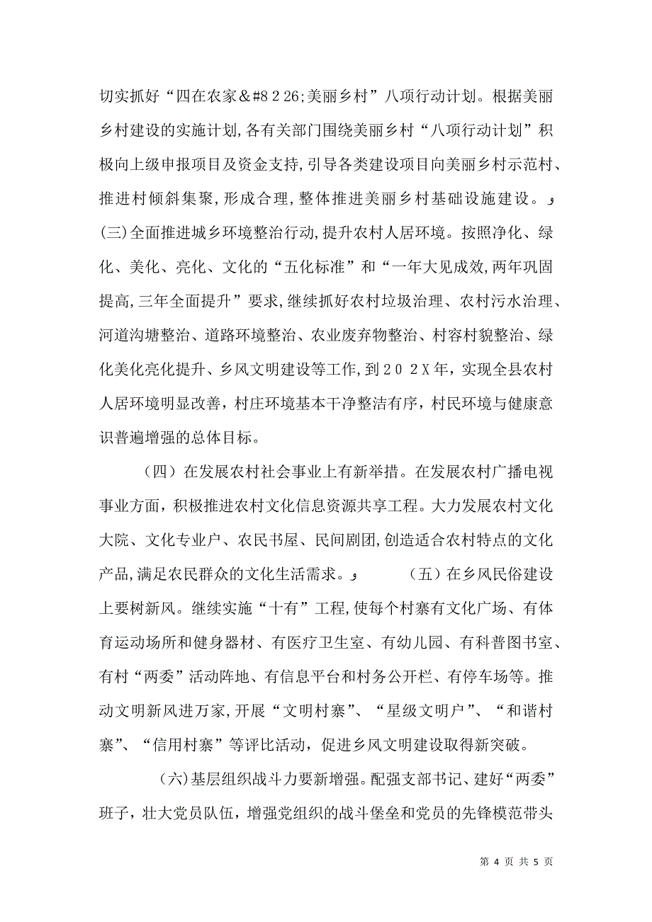 四在农家美丽乡村建设工作情况_第4页