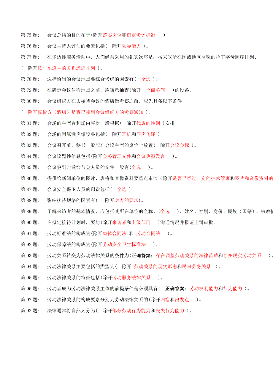 职业技能实训形成性考核办公室管理.doc_第4页