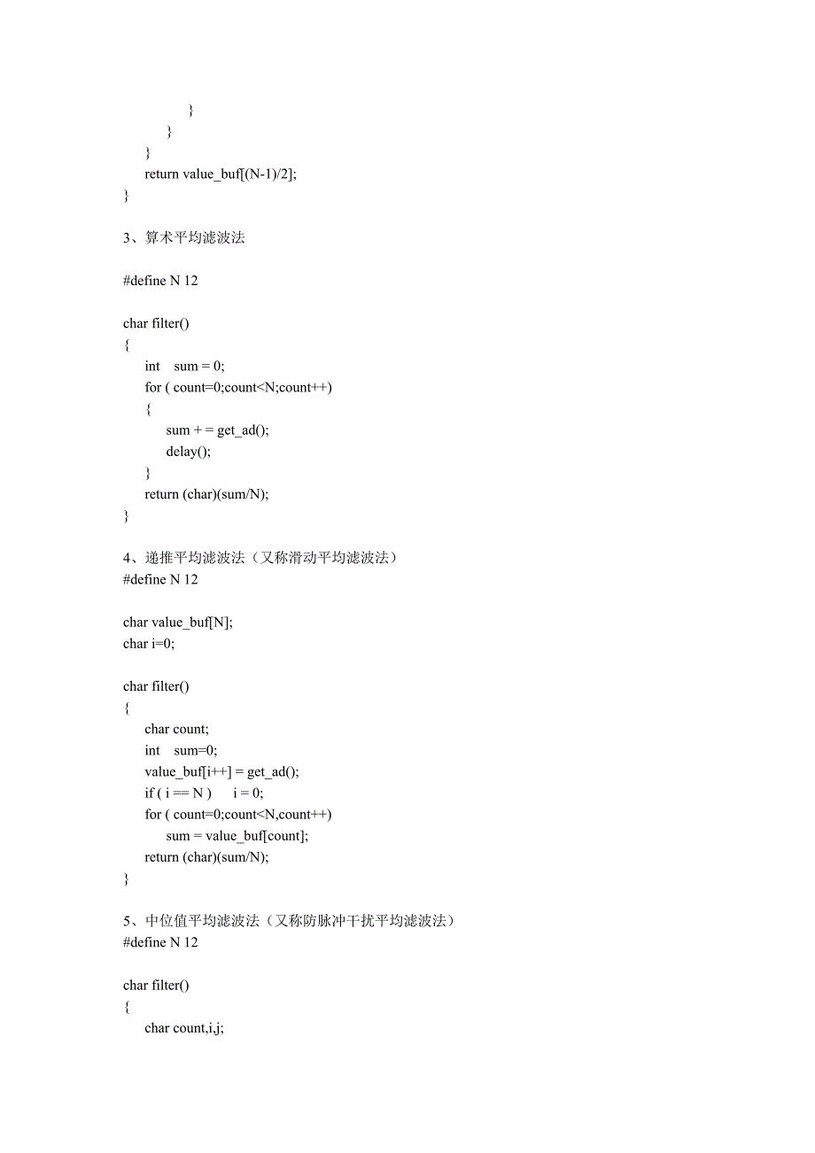 10种软件滤波方法的示例程序.doc_第2页