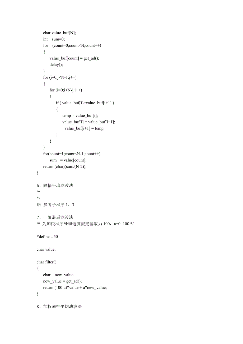 10种软件滤波方法的示例程序.doc_第3页