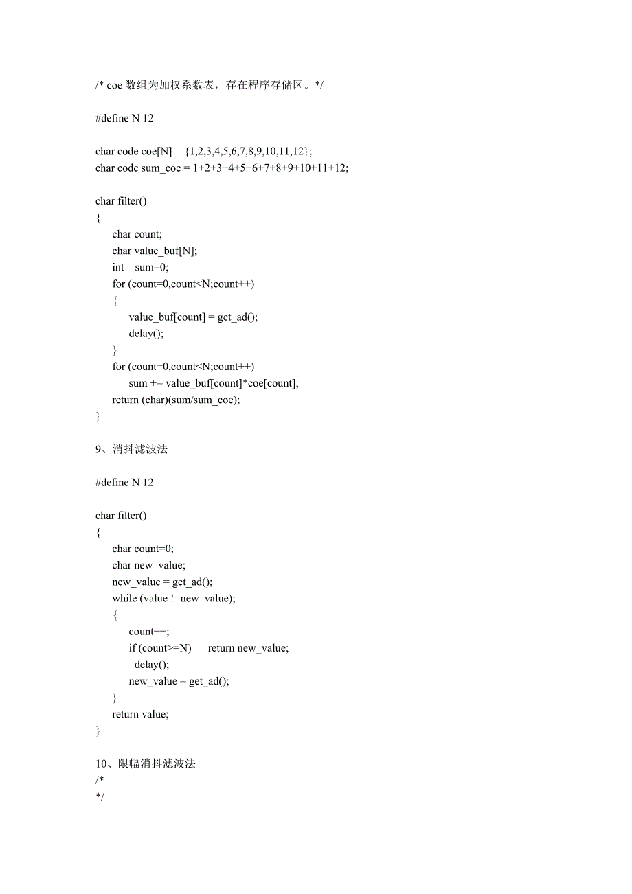10种软件滤波方法的示例程序.doc_第4页
