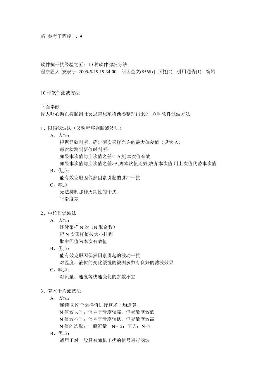 10种软件滤波方法的示例程序.doc_第5页