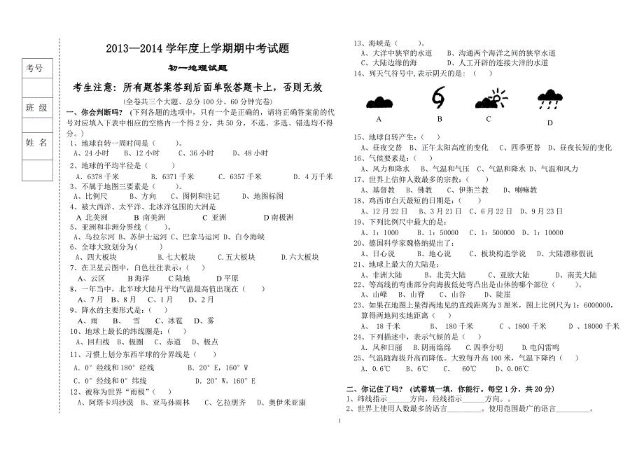 2013六年级上册地理试题.doc_第1页