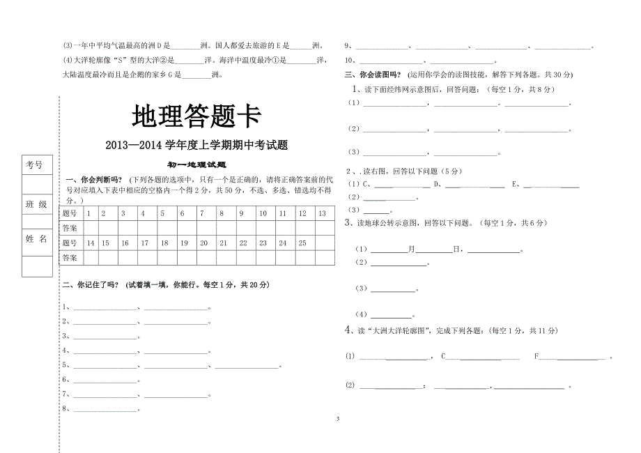 2013六年级上册地理试题.doc_第3页