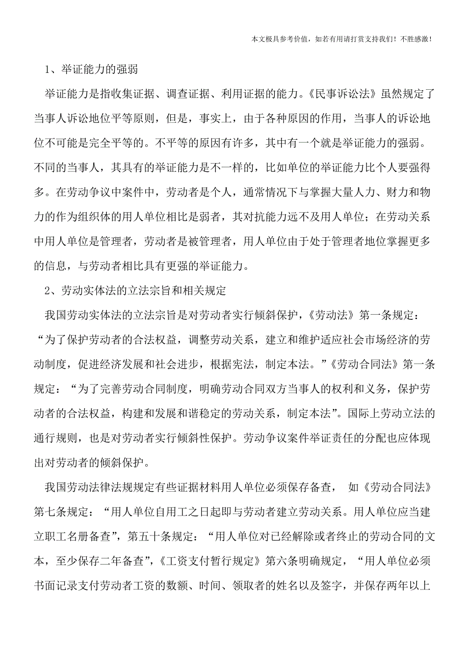 劳动争议案件举证责任分配的考量因素有哪些？【推荐】.doc_第2页