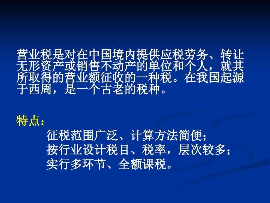 营业税改征增值税政策讲解_第5页