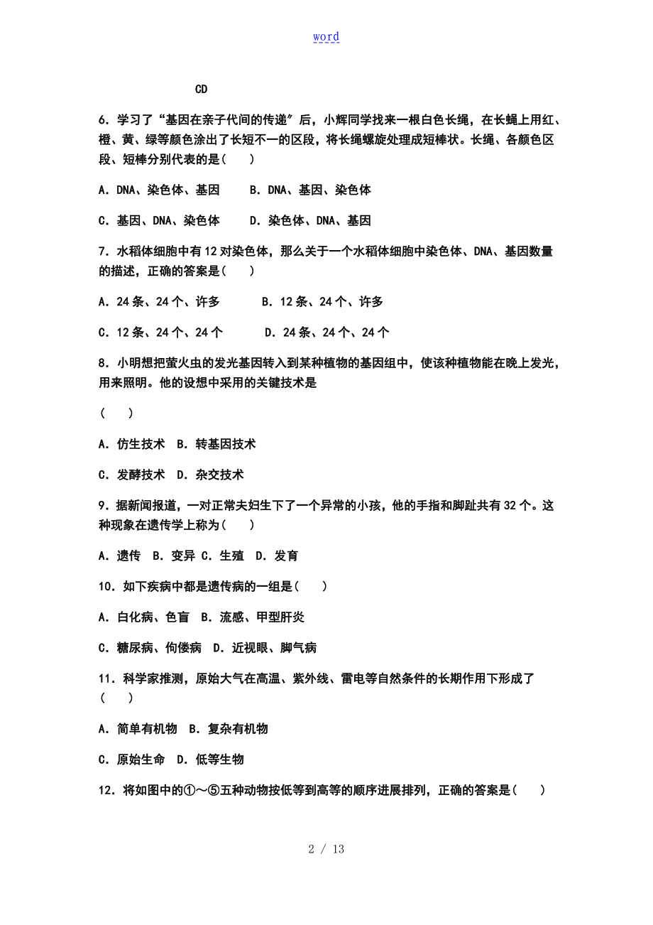 八年级生物的下册综合测试第七八单元_第2页