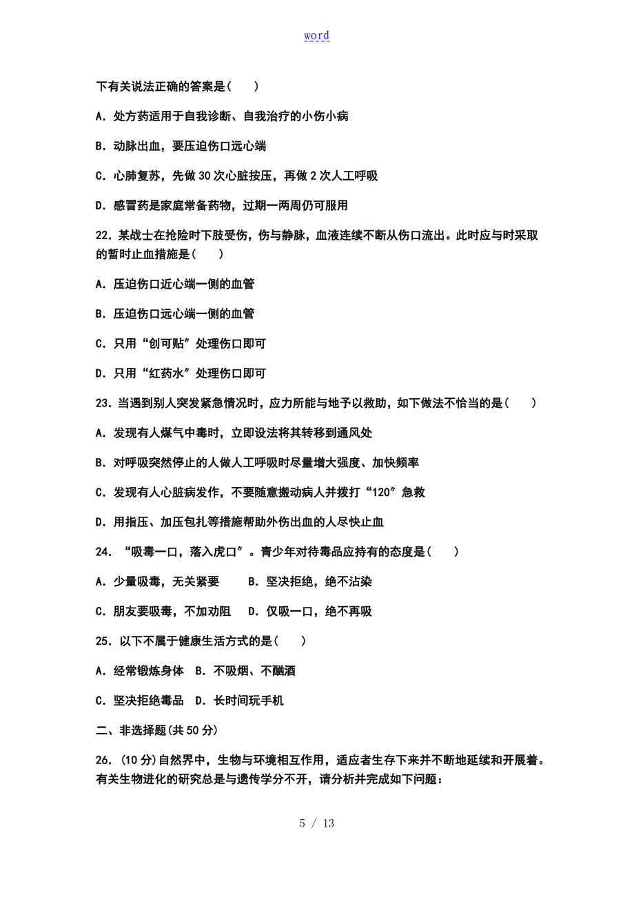 八年级生物的下册综合测试第七八单元_第5页