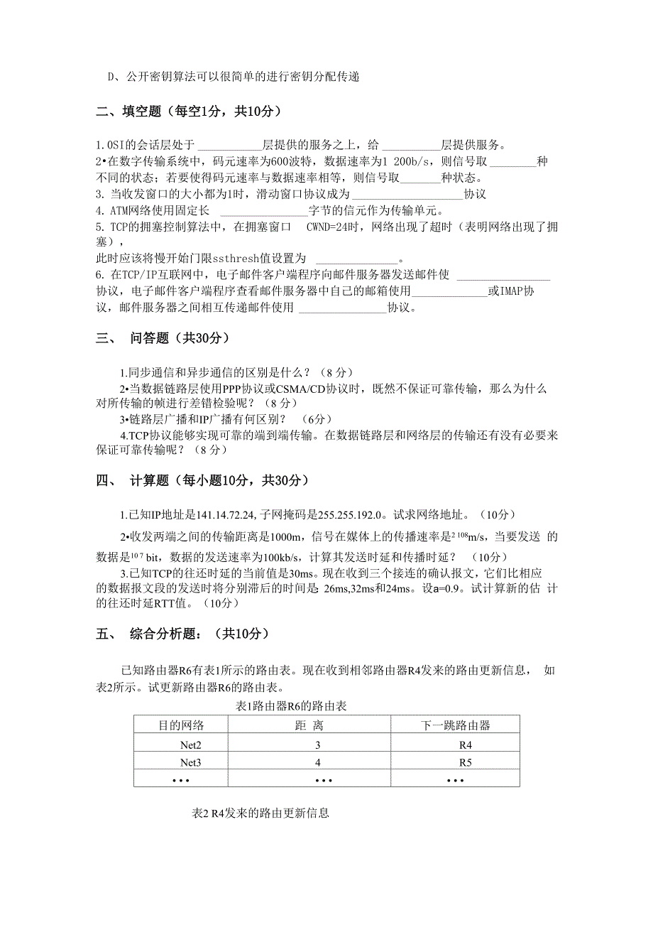 计算机网络技术基础试卷1_第2页