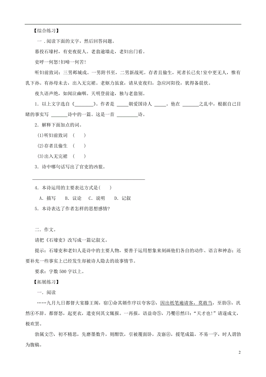 2013年秋八年级语文上册 第25课 杜甫诗三首同步练习 新人教版_第2页