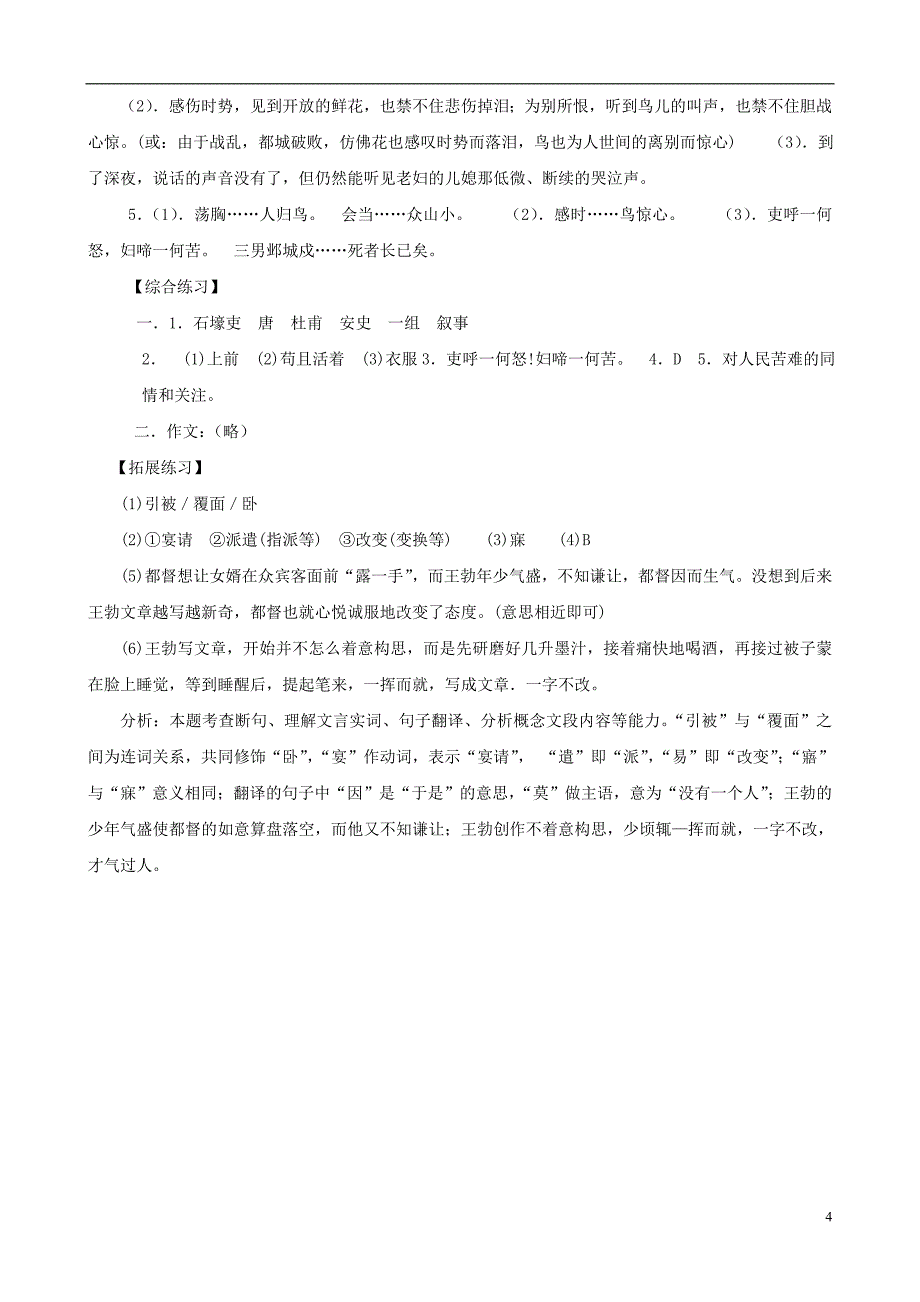 2013年秋八年级语文上册 第25课 杜甫诗三首同步练习 新人教版_第4页