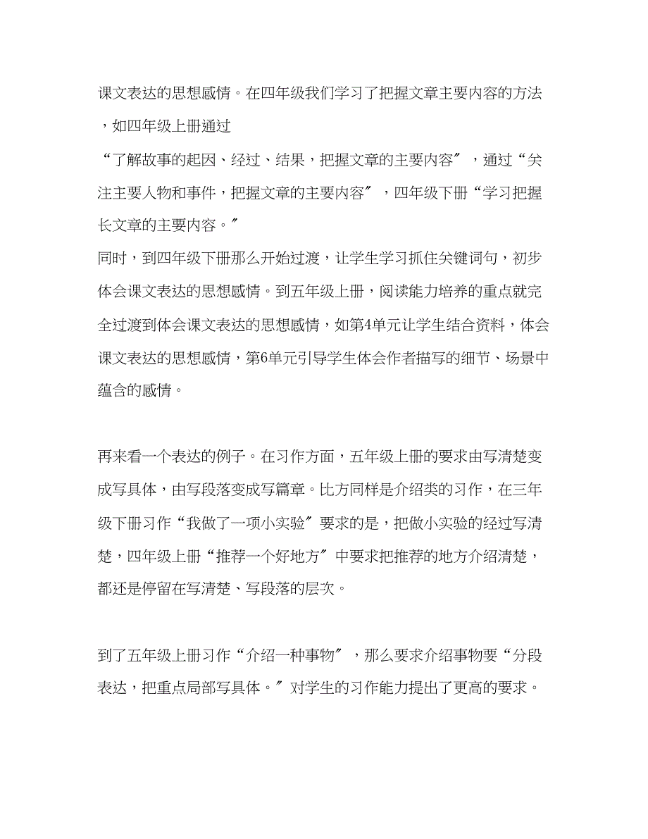 2023年新人教版语文五年级上册秋新人教版部编本五年级上册语文教学工作计划附教学进度表范文.docx_第3页