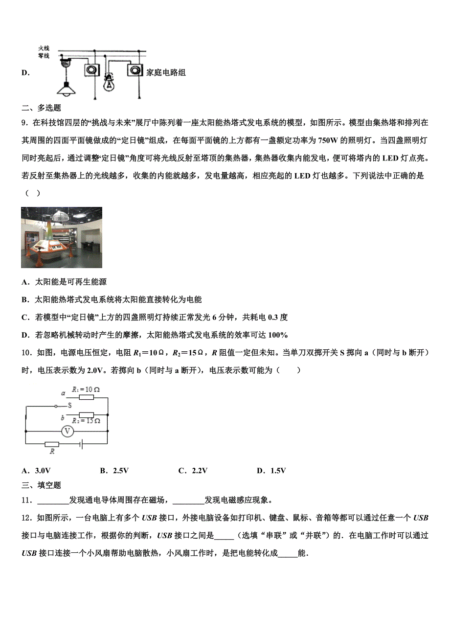 2023学年浙江省嘉兴市嘉善县物理九上期末统考模拟试题含解析.doc_第3页