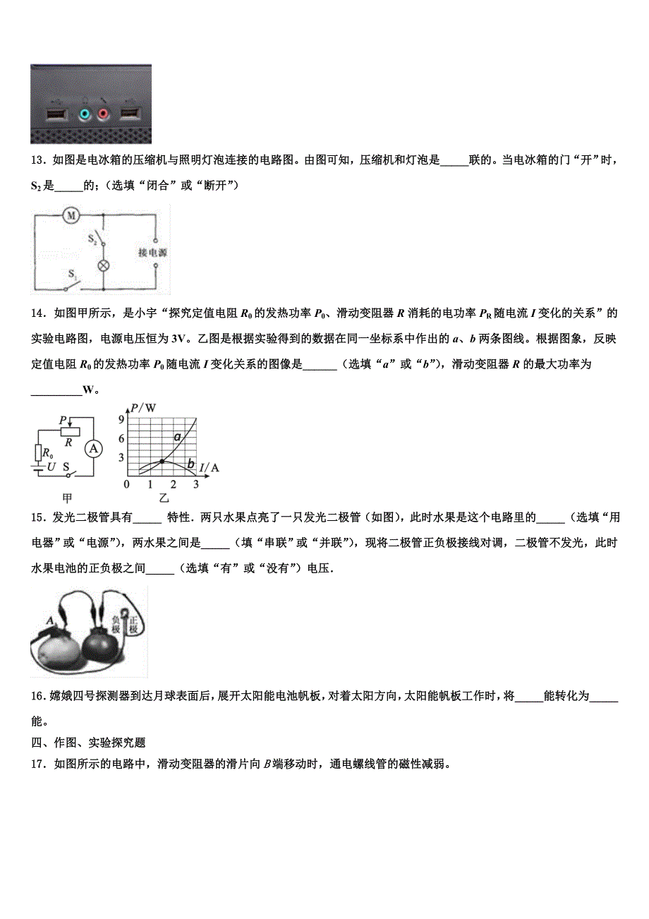 2023学年浙江省嘉兴市嘉善县物理九上期末统考模拟试题含解析.doc_第4页