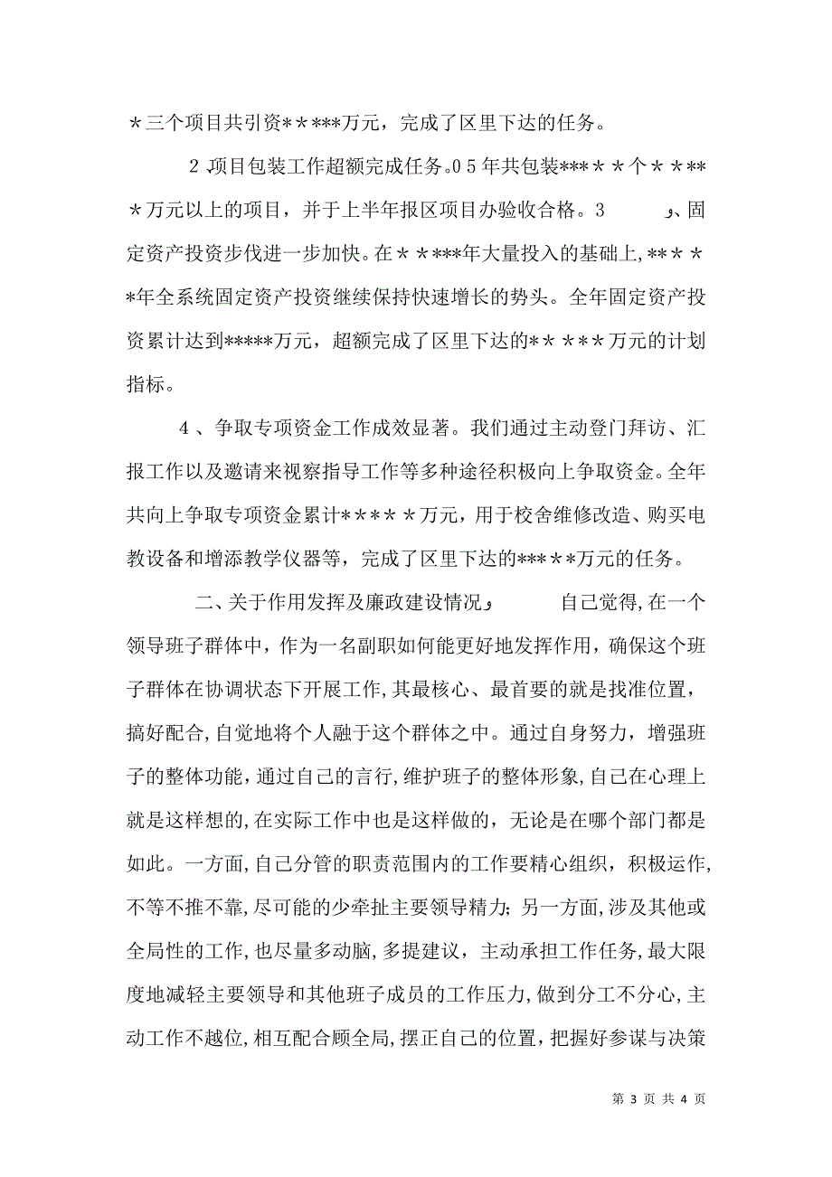 教育局局长述职报告定稿_第3页