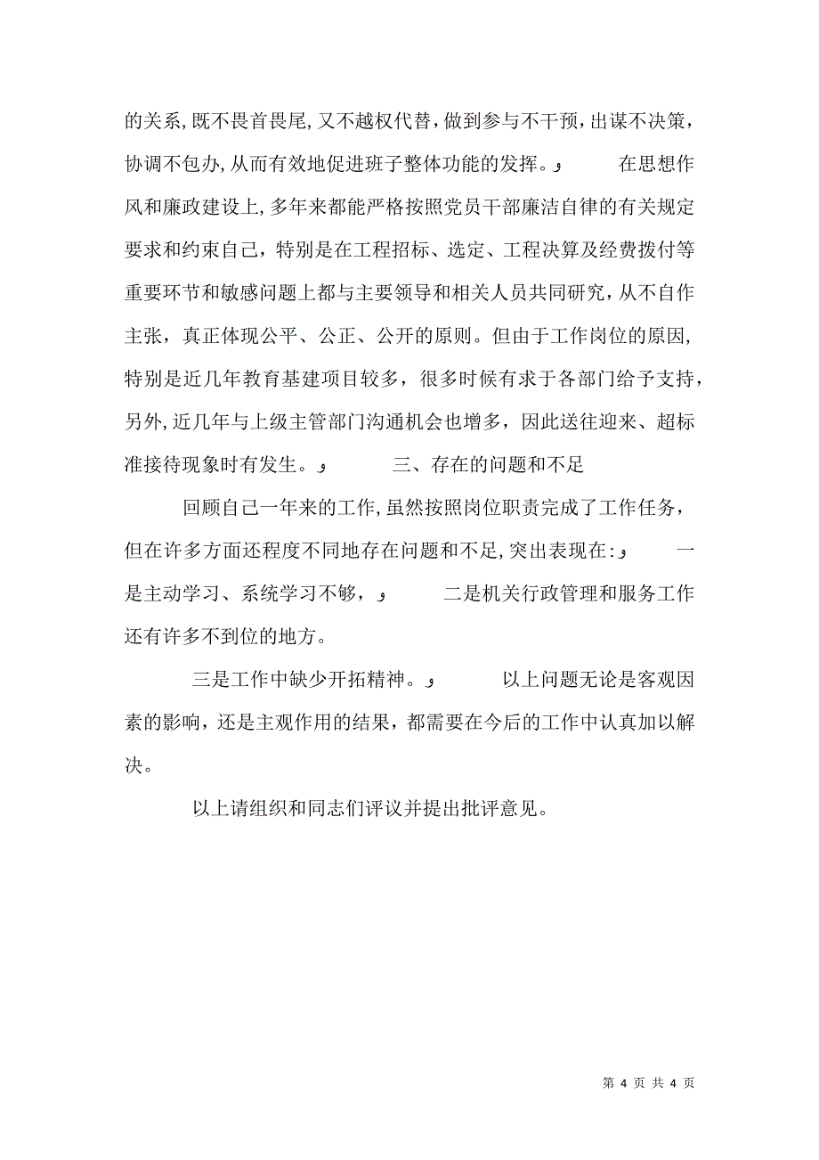 教育局局长述职报告定稿_第4页