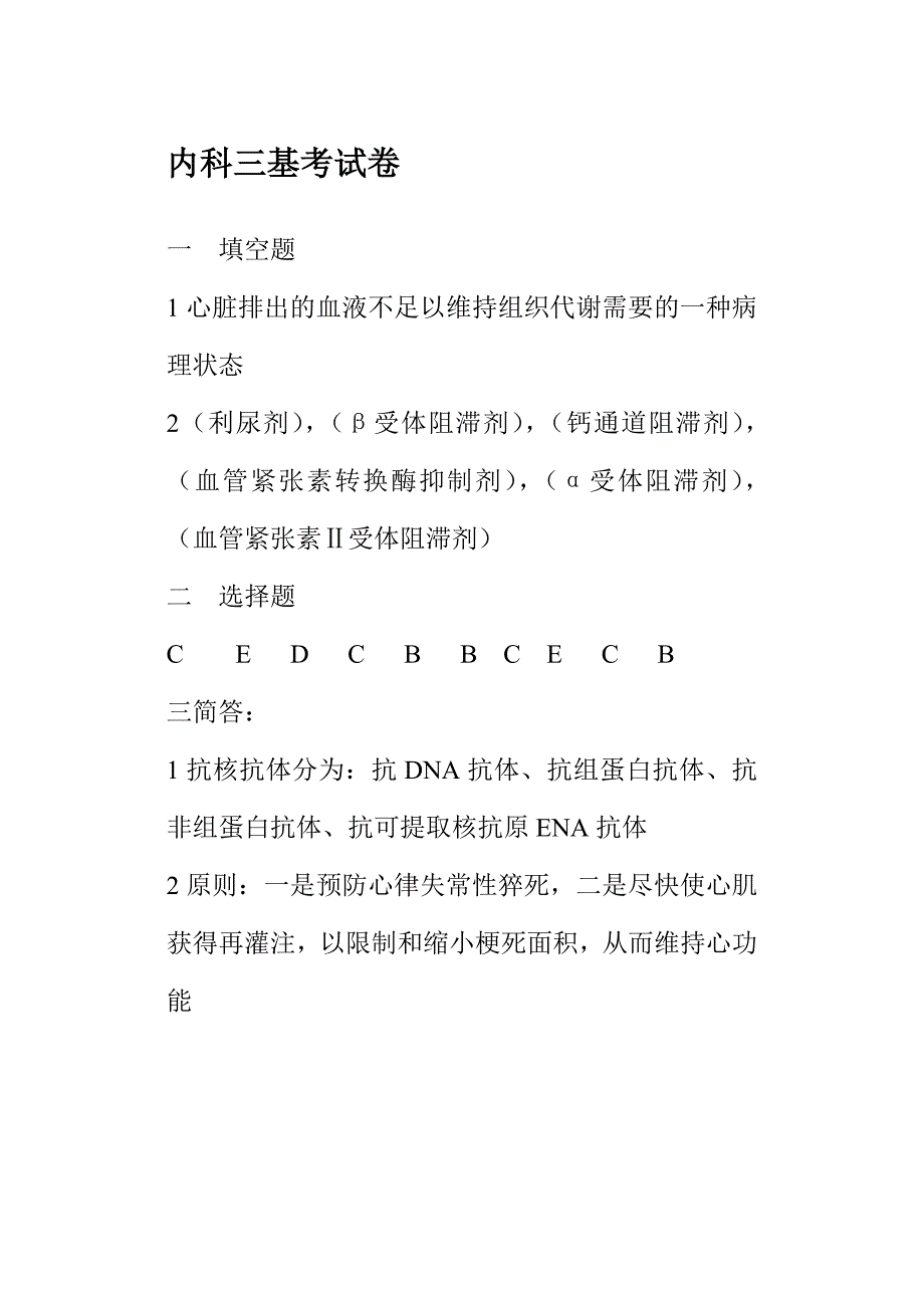 中医医院内科三基考试卷.doc_第3页