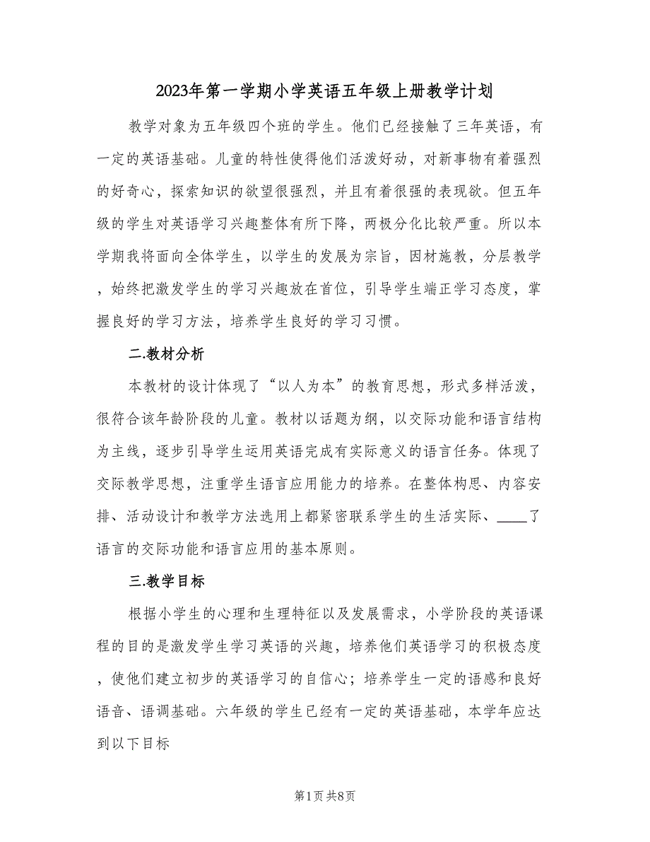 2023年第一学期小学英语五年级上册教学计划（2篇）.doc_第1页