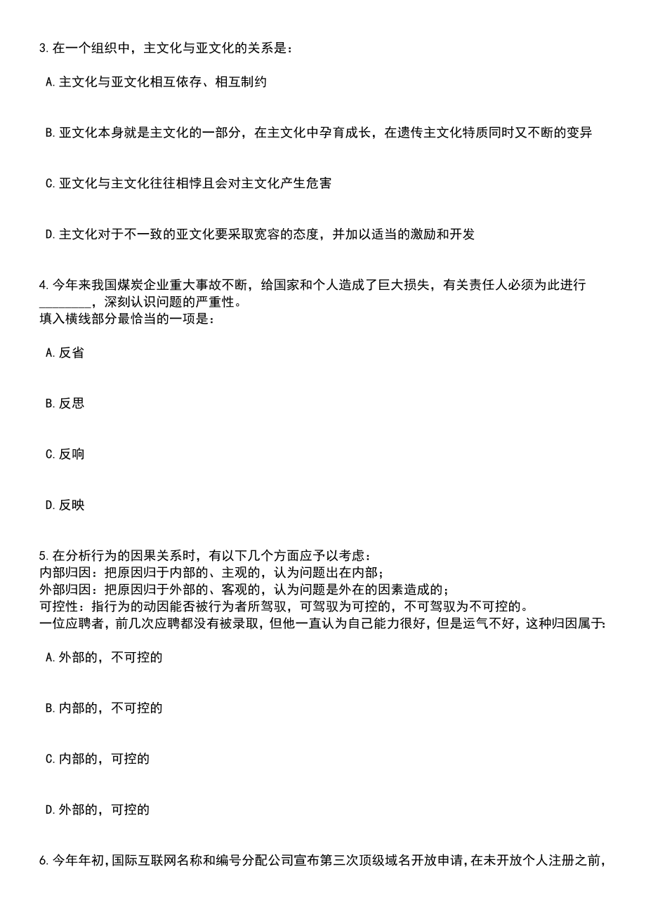 2023年05月湖南省宁远县公开招聘152名教师笔试题库含答案带解析_第2页