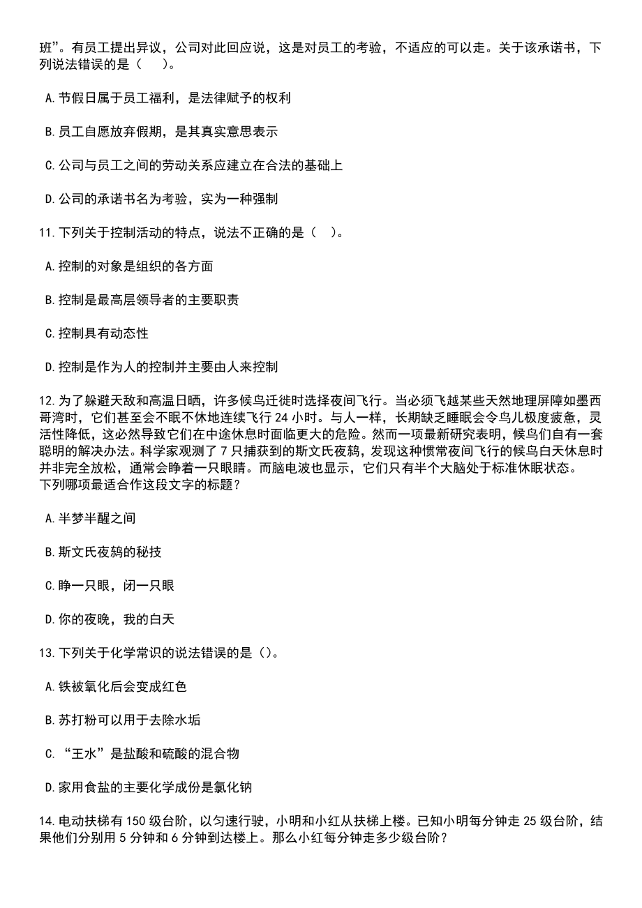 2023年05月湖南省宁远县公开招聘152名教师笔试题库含答案带解析_第4页