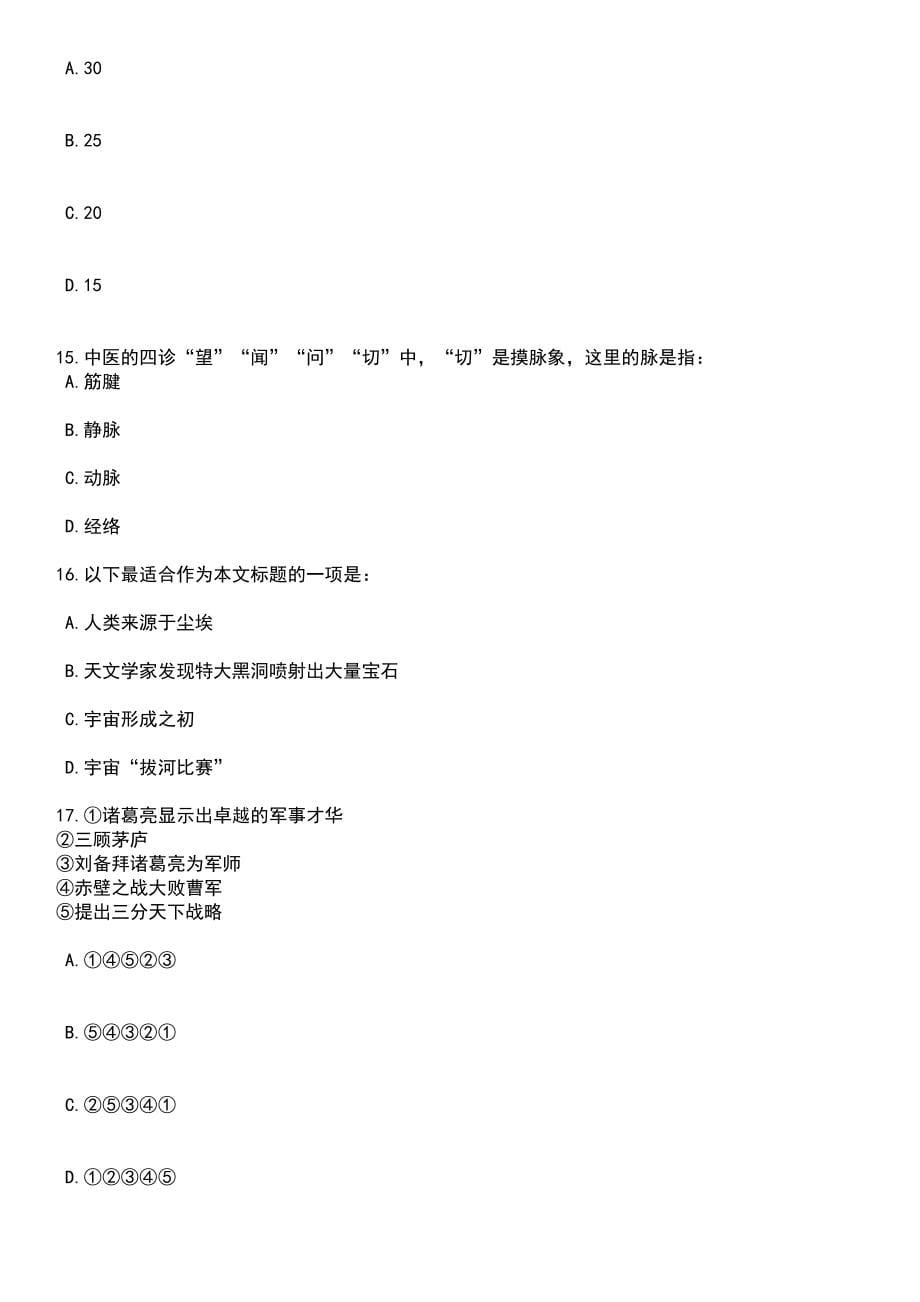 2023年05月湖南省宁远县公开招聘152名教师笔试题库含答案带解析_第5页