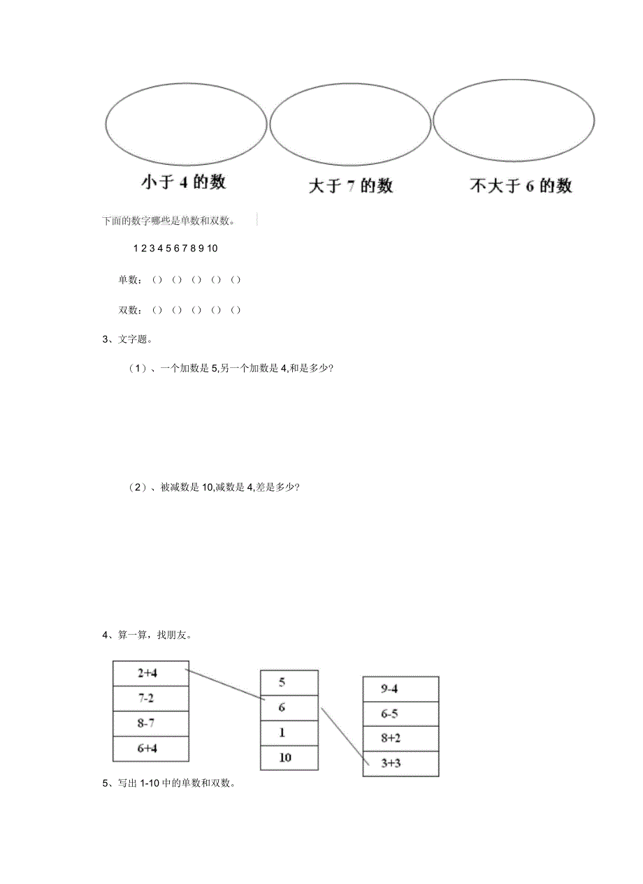 广西2019-2020学年幼儿园学前班上学期期末测试试卷(含答案)_第3页