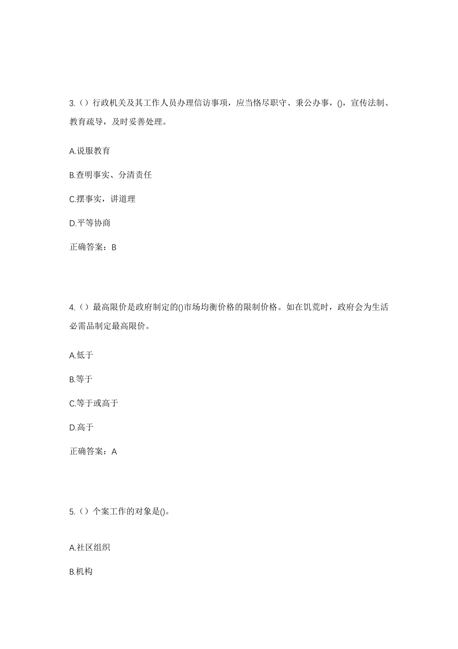 2023年山东省潍坊市安丘市柘山镇柿子园村社区工作人员考试模拟题及答案_第2页